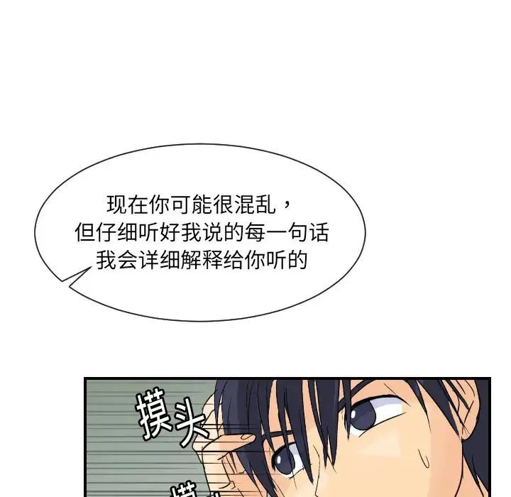 超能力者 - 第7话 - page 72