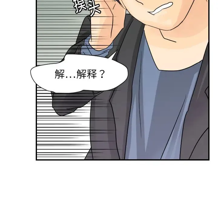 超能力者 - 第7话 - page 73