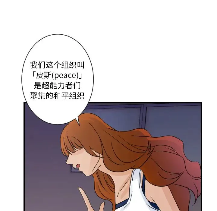超能力者 - 第7话 - page 74