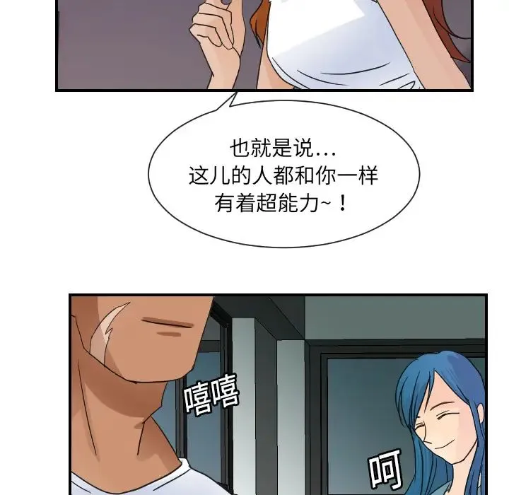 超能力者 - 第7话 - page 75