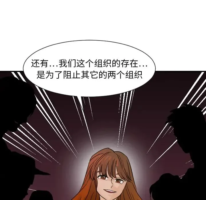 超能力者 - 第7话 - page 77