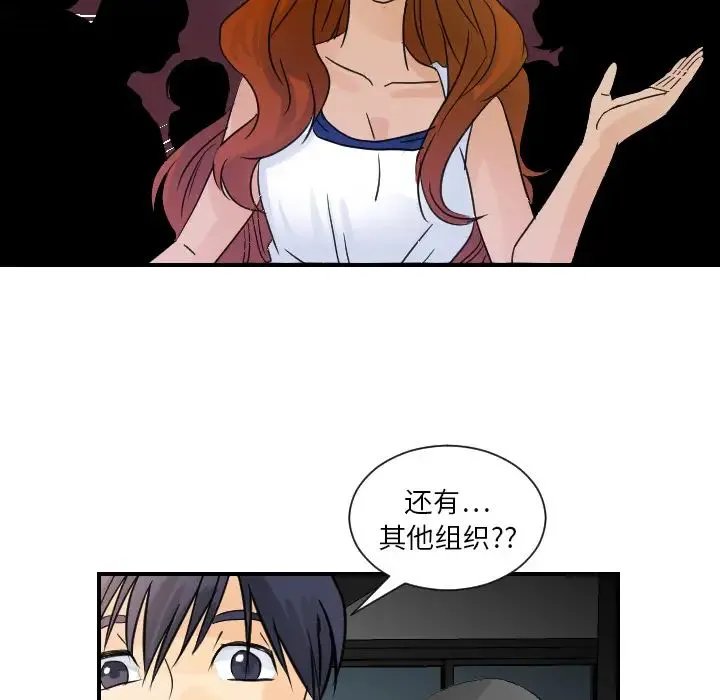 超能力者 - 第7话 - page 78