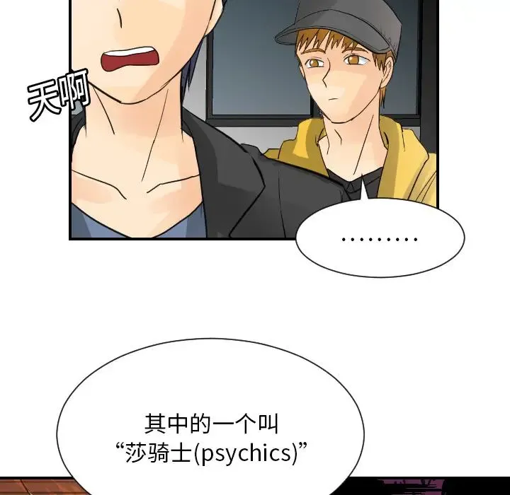 超能力者 - 第7话 - page 79