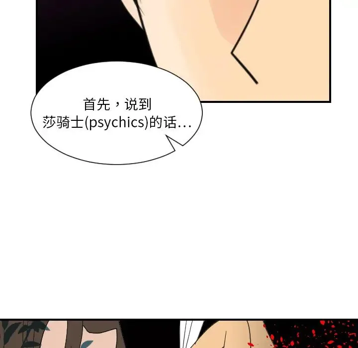 超能力者 - 第7话 - page 82