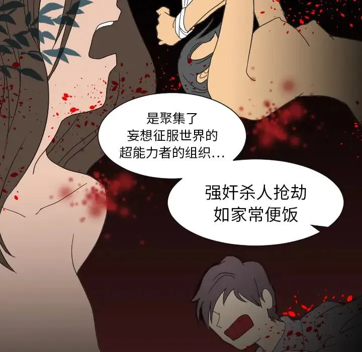 超能力者 - 第7话 - page 83