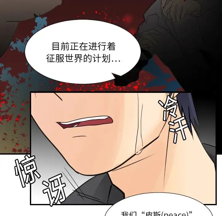 超能力者 - 第7话 - page 84