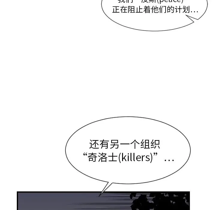 超能力者 - 第7话 - page 85