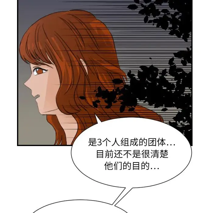 超能力者 - 第7话 - page 86