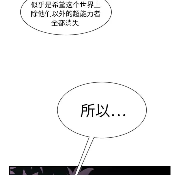 超能力者 - 第7话 - page 87