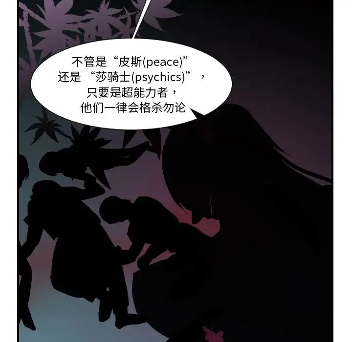 超能力者 - 第7话 - page 88