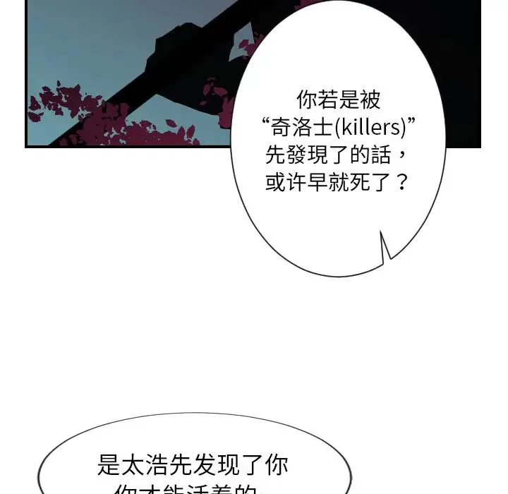 超能力者 - 第7话 - page 89