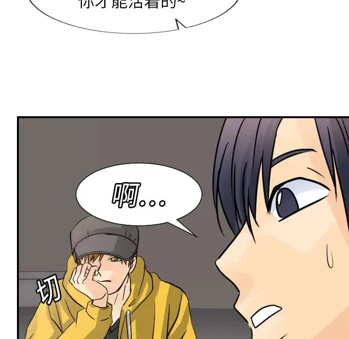 超能力者 - 第7话 - page 90