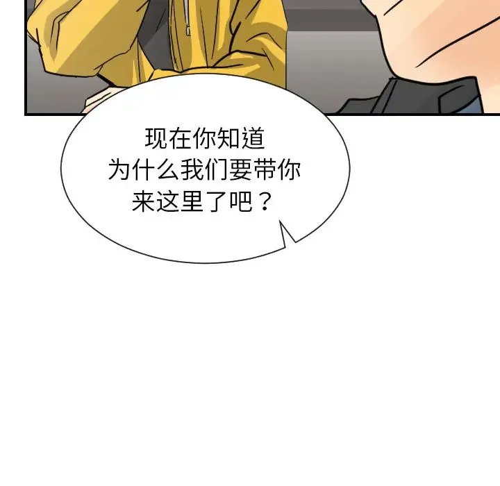 超能力者 - 第7话 - page 91