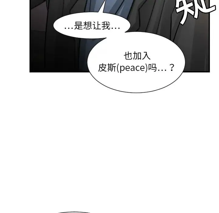 超能力者 - 第7话 - page 93