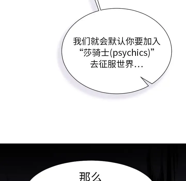超能力者 - 第7话 - page 96
