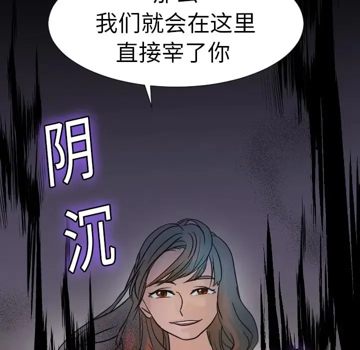 超能力者 - 第7话 - page 97