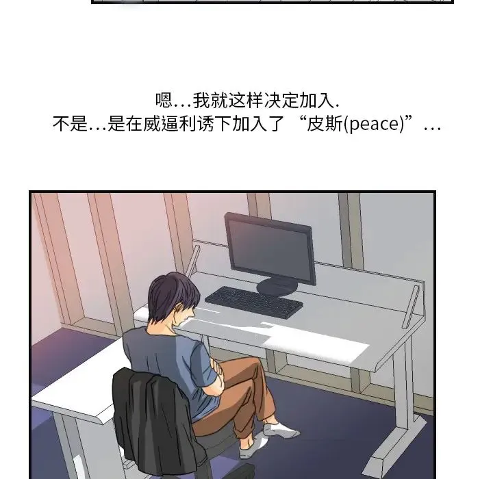 超能力者 - 第7话 - page 103