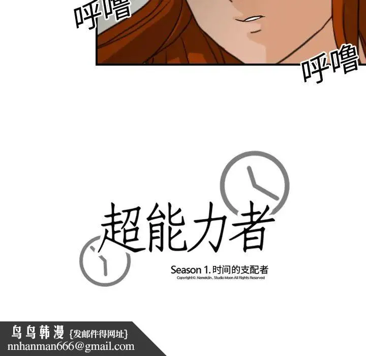 超能力者 - 第7话 - page 110