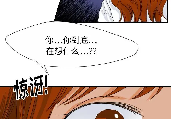 超能力者 - 第29话 - page 3