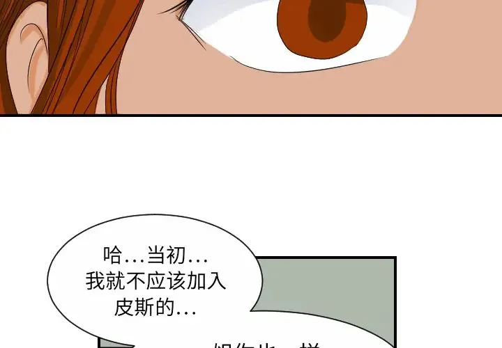 超能力者 - 第29话 - page 4