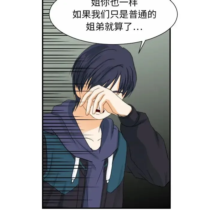 超能力者 - 第29话 - page 5