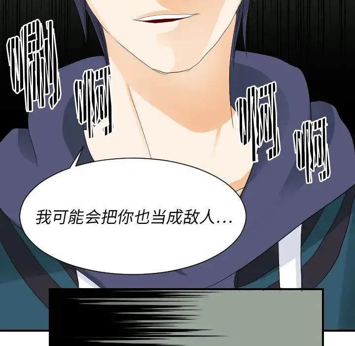 超能力者 - 第29话 - page 7