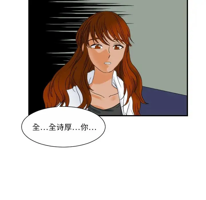 超能力者 - 第29话 - page 8