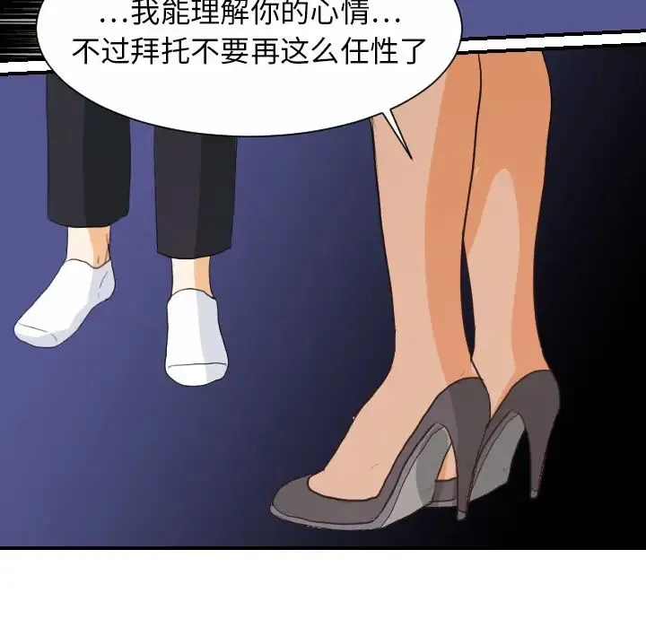 超能力者 - 第29话 - page 12