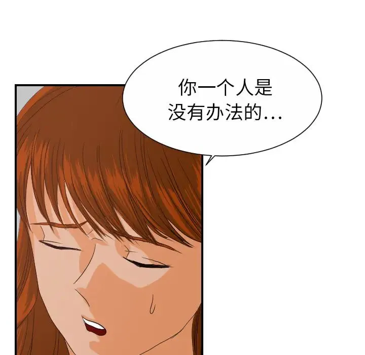 超能力者 - 第29话 - page 13