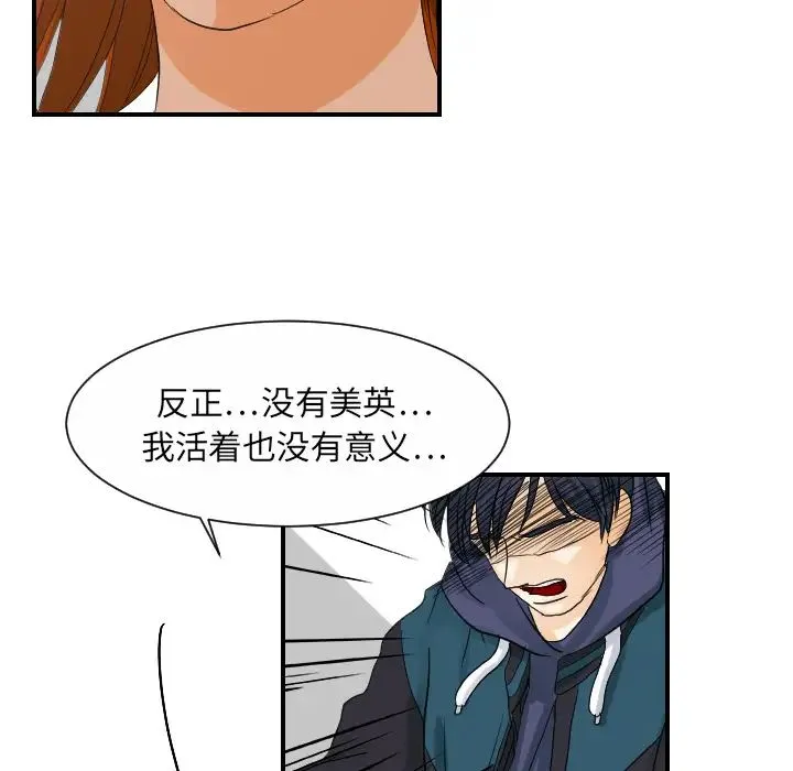 超能力者 - 第29话 - page 14