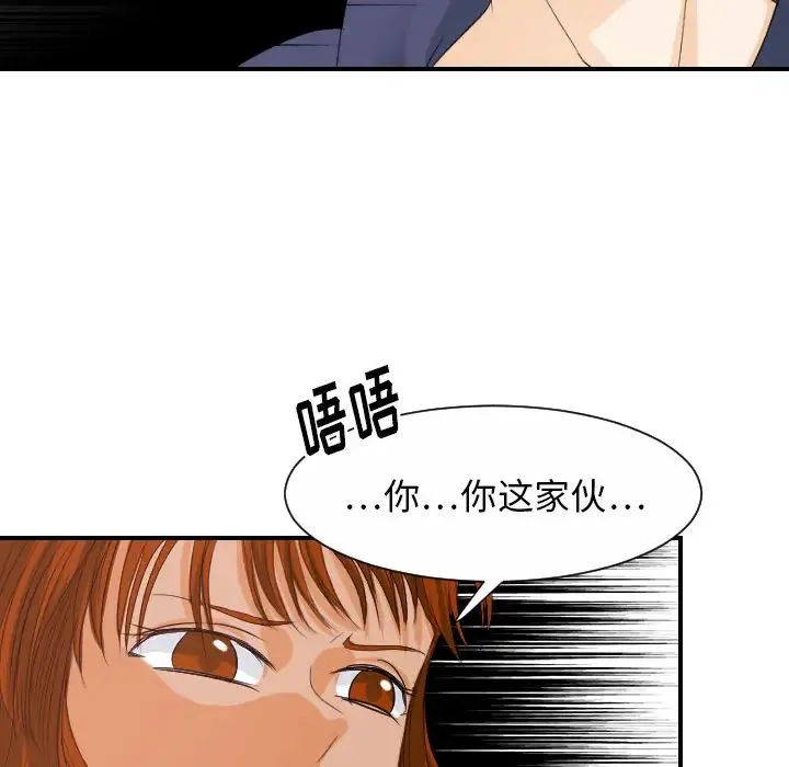 超能力者 - 第29话 - page 18