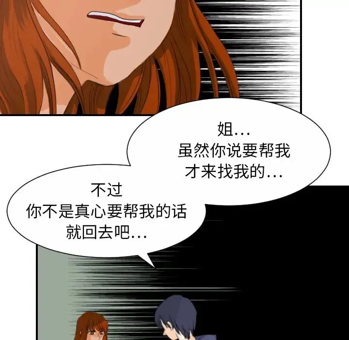 超能力者 - 第29话 - page 19