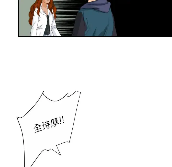 超能力者 - 第29话 - page 20