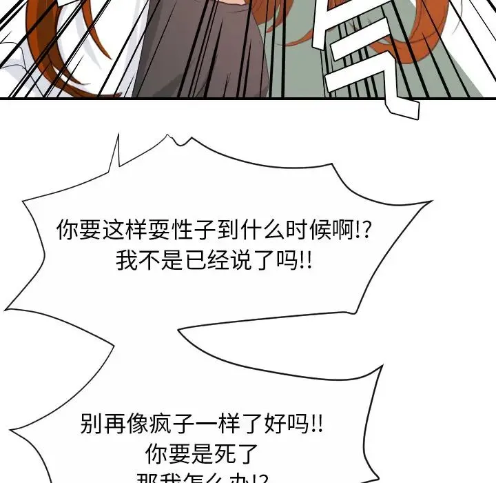 超能力者 - 第29话 - page 22