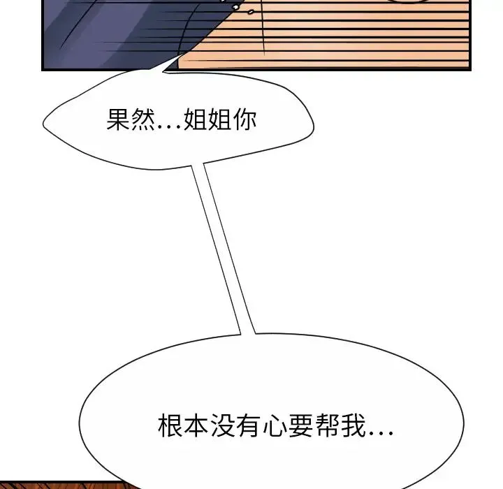 超能力者 - 第29话 - page 24