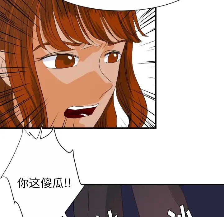 超能力者 - 第29话 - page 25