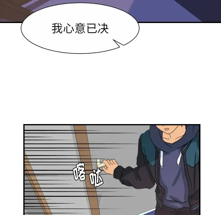 超能力者 - 第29话 - page 28