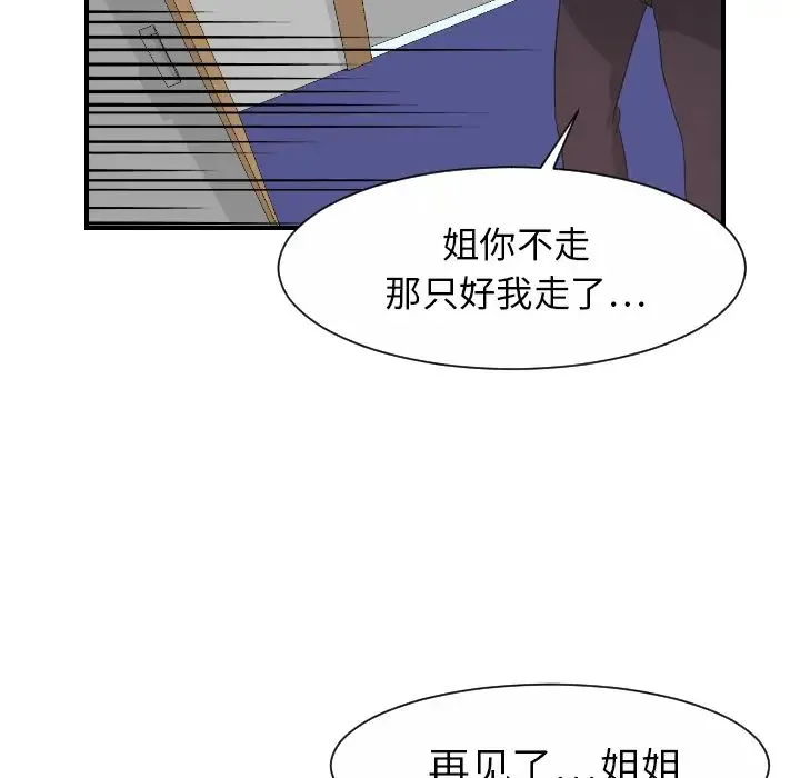 超能力者 - 第29话 - page 29
