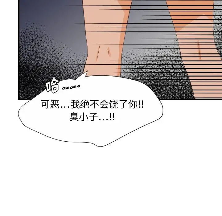 超能力者 - 第29话 - page 41