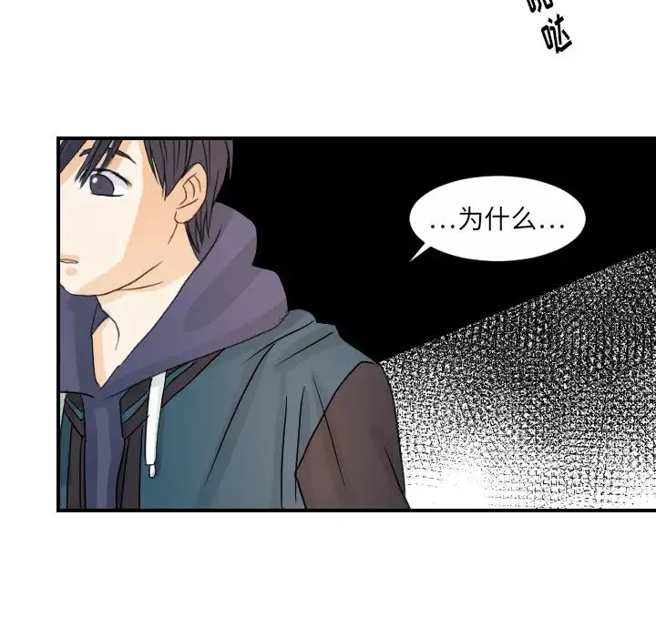 超能力者 - 第29话 - page 44