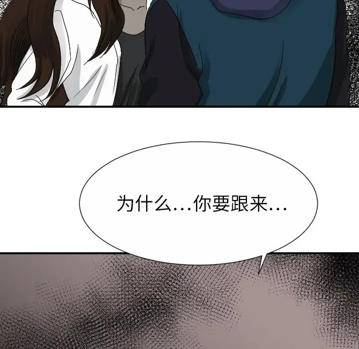 超能力者 - 第29话 - page 49