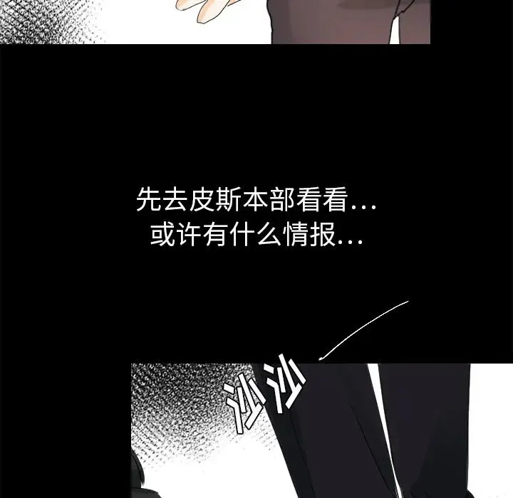 超能力者 - 第29话 - page 58
