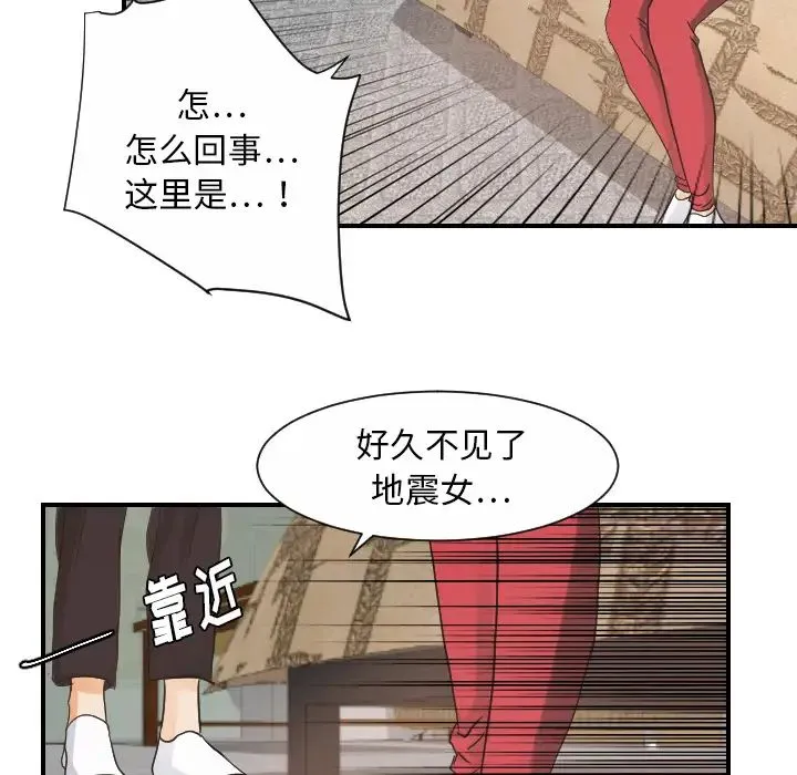 超能力者 - 第29话 - page 68