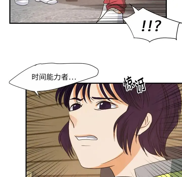 超能力者 - 第29话 - page 69