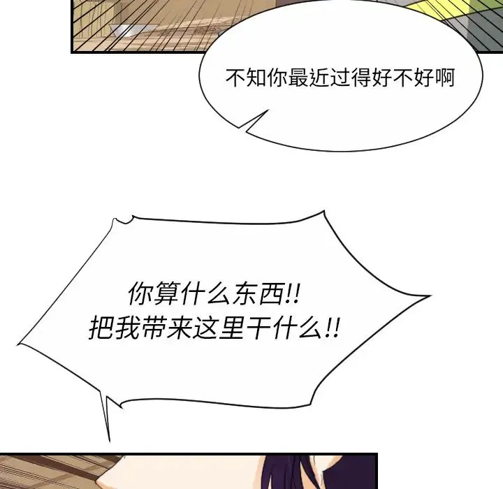 超能力者 - 第29话 - page 70