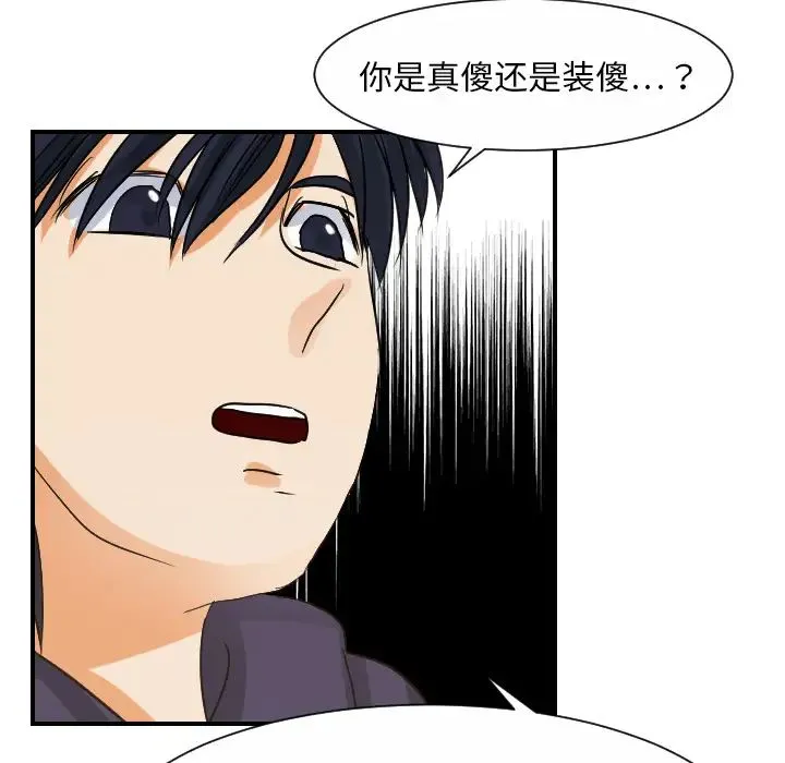 超能力者 - 第29话 - page 73