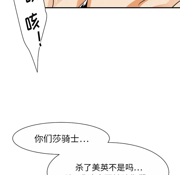 超能力者 - 第29话 - page 75