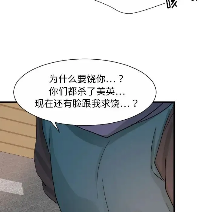 超能力者 - 第29话 - page 77