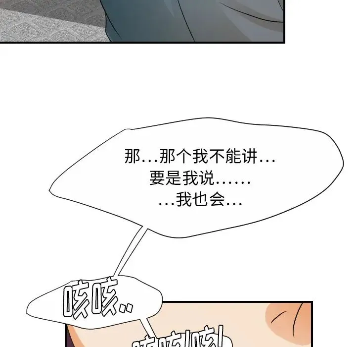 超能力者 - 第29话 - page 78