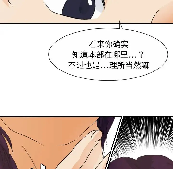 超能力者 - 第29话 - page 81
